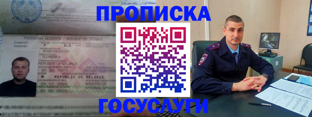 прописка 2025 в Сельцо